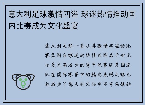意大利足球激情四溢 球迷热情推动国内比赛成为文化盛宴