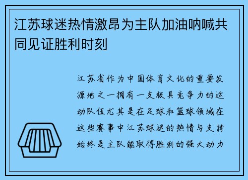 江苏球迷热情激昂为主队加油呐喊共同见证胜利时刻
