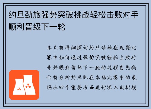 约旦劲旅强势突破挑战轻松击败对手顺利晋级下一轮