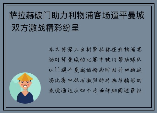 萨拉赫破门助力利物浦客场逼平曼城 双方激战精彩纷呈