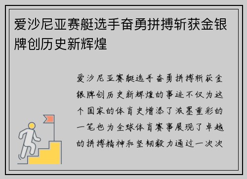 爱沙尼亚赛艇选手奋勇拼搏斩获金银牌创历史新辉煌
