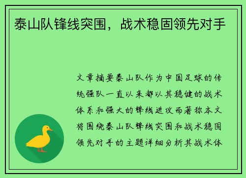 泰山队锋线突围，战术稳固领先对手