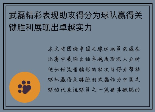 武磊精彩表现助攻得分为球队赢得关键胜利展现出卓越实力