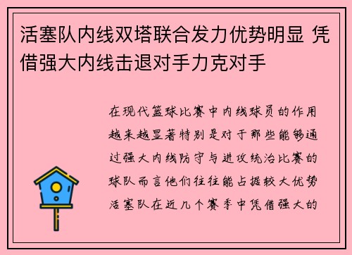 活塞队内线双塔联合发力优势明显 凭借强大内线击退对手力克对手
